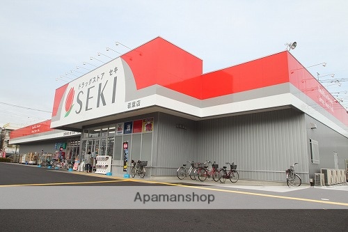 ドラックストア　ドラッグストアセキ若葉店（ドラッグストア）まで518m