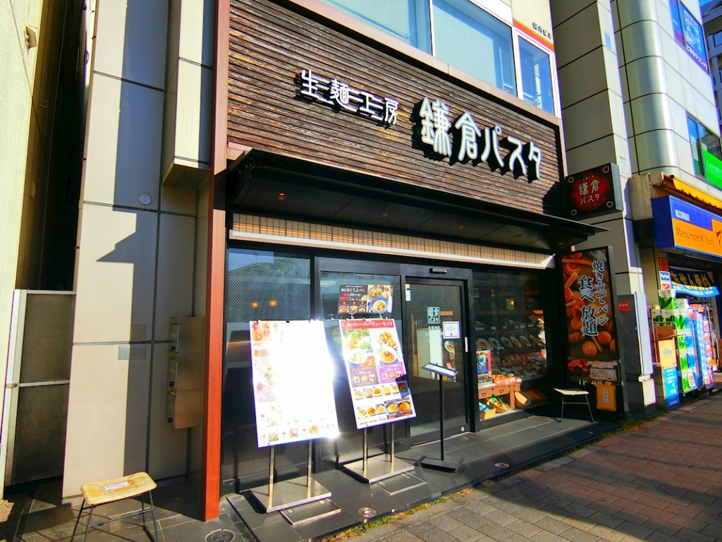 その他　鎌倉パスタ（その他）まで151m