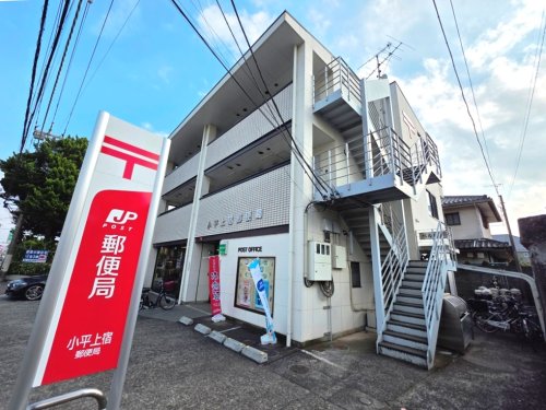 郵便局　小平上宿郵便局（郵便局）まで980m