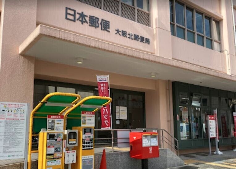 郵便局　大阪北郵便局（郵便局）まで446m