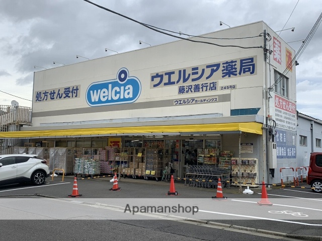その他　ウエルシア藤沢善行店（その他）まで167m