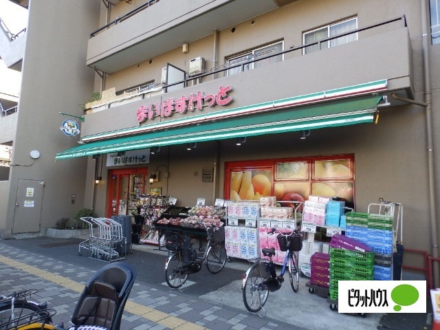 スーパー　まいばすけっと阪東橋店（スーパー）まで264m