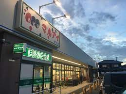 スーパー　マルアイ 野口店（スーパー）まで522m