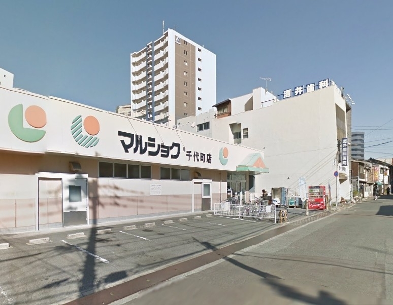 スーパー　マルショク 千代町店（スーパー）まで885m