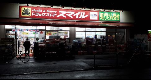 ドラックストア　スマイルドラッグ東日暮里店（ドラッグストア）まで348m