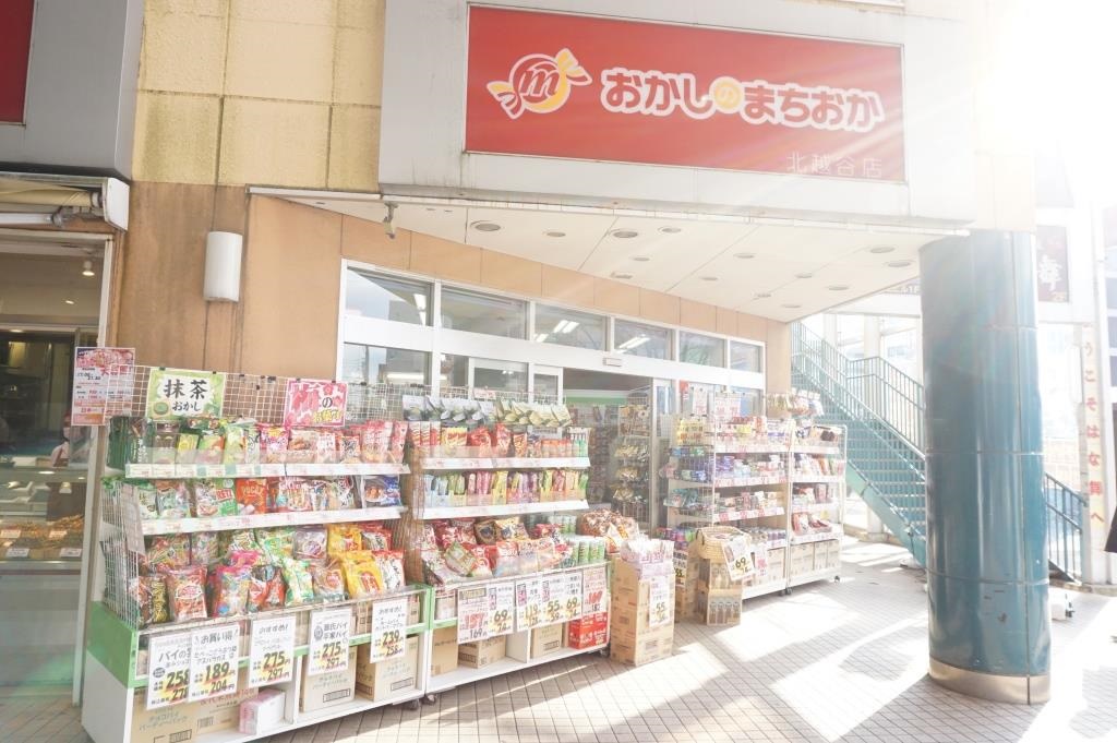 その他　おかしのまちおか 北越谷店（その他）まで540m