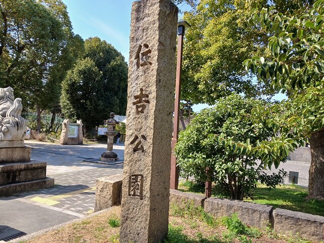 公園　住吉公園（公園）まで450m