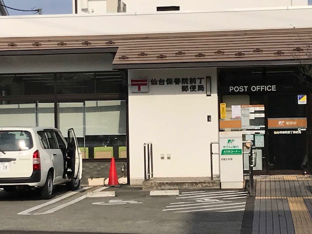 郵便局　仙台保春院前丁郵便局（郵便局）まで623m