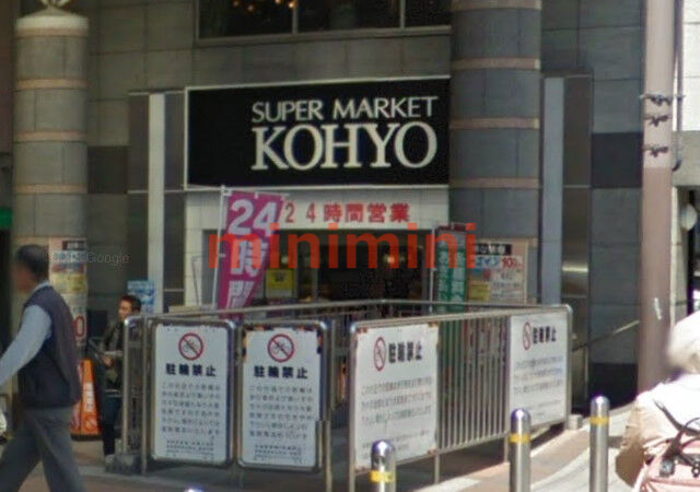 スーパー　コーヨー阪急高槻店（スーパー）まで501m