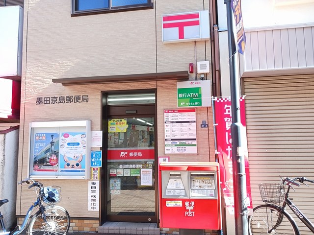 郵便局　墨田京島郵便局（郵便局）まで586m