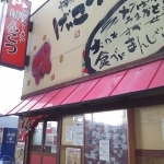 飲食店　博多ラーメンげんこつ東大阪店（飲食店）まで534m