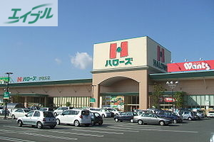 スーパー　ハローズ十日市店（スーパー）まで422m