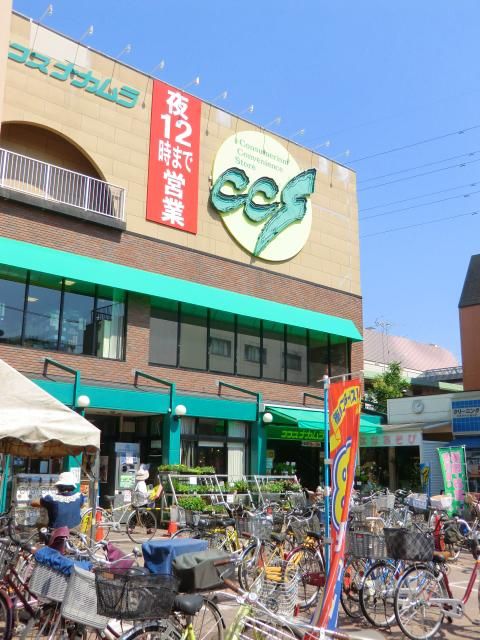 スーパー　ココスナカムラ梅島店（スーパー）まで389m