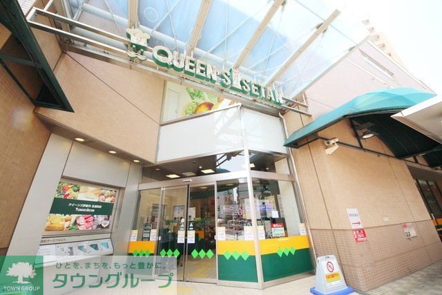 スーパー　クイーンズ伊勢丹 北浦和店（スーパー）まで543m