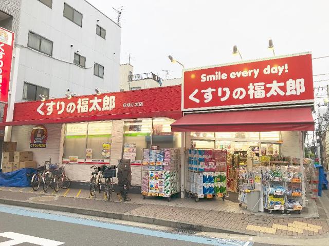 その他　くすりの福太郎京成小岩店（その他）まで296m