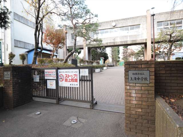 中学校　相模原市立上溝中学校（中学校）まで612m