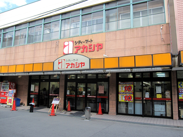 スーパー　アカシア西田辺店（スーパー）まで714m