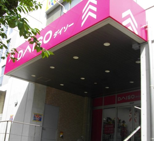 その他　ダイソー トラペズ宮崎台店（その他）まで990m