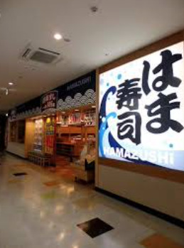飲食店　はま寿司 ウィラ大井店（飲食店）まで905m
