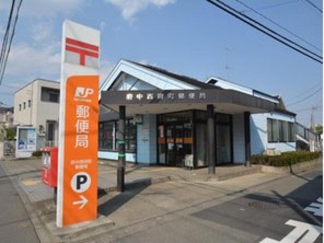 郵便局　府中西府町郵便局（郵便局）まで525m