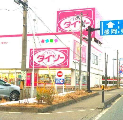 その他　ダイソー 花巻北店（その他）まで939m