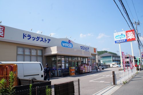 ドラックストア　ウエルシア神戸北八多店（ドラッグストア）まで570m