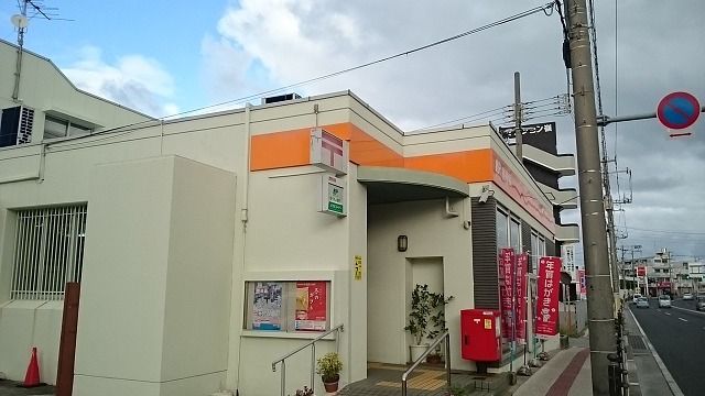 郵便局　与那原郵便局（郵便局）まで500m