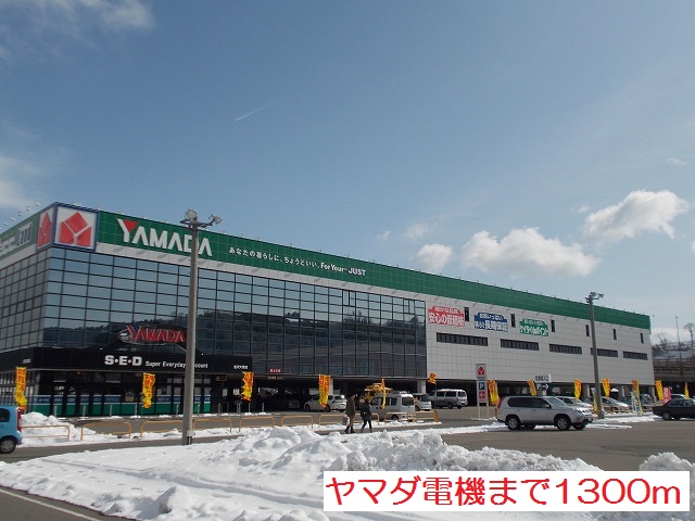 その他　ヤマダ電機（その他）まで1300m