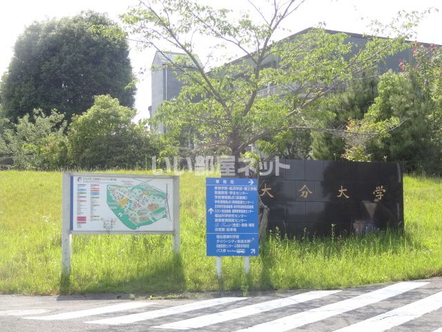 大学・短大　大分大学（大学・短大）まで4143m