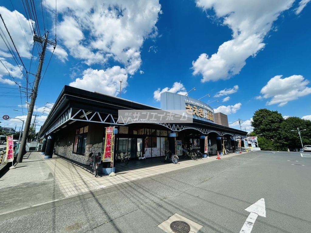 スーパー　さえき秋津食品館（スーパー）まで350m