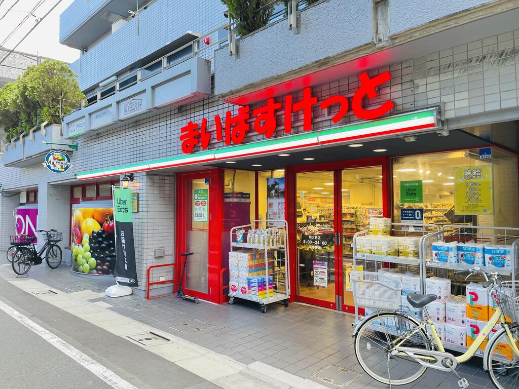 スーパー　まいばすけっと明大前店（スーパー）まで756m