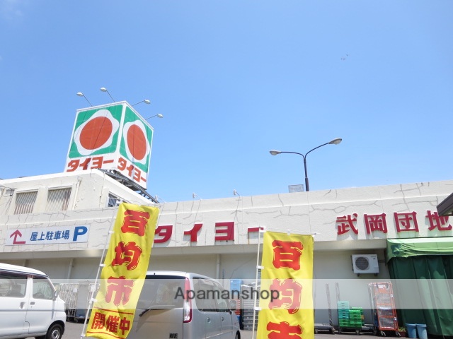 スーパー　タイヨー武岡団地店（スーパー）まで1664m