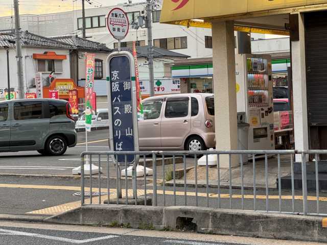 その他　御殿山（その他）まで607m