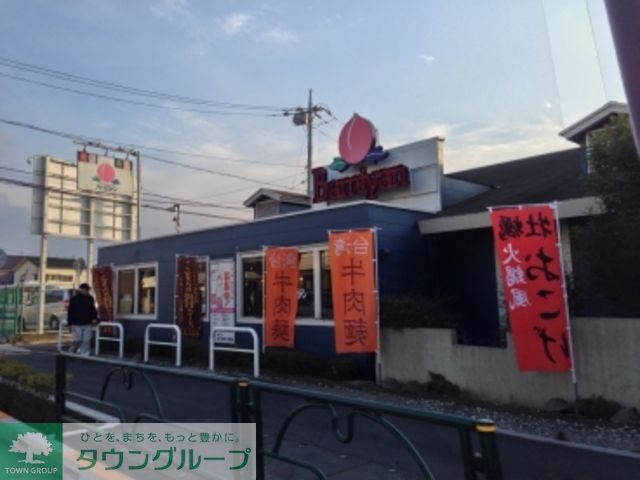 飲食店　バーミヤン狛江店（飲食店）まで450m