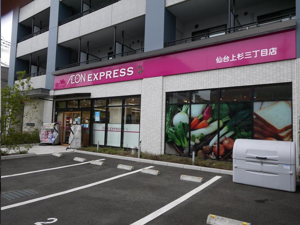 スーパー　イオンエクスプレス仙台上杉三丁目店（スーパー）まで230m
