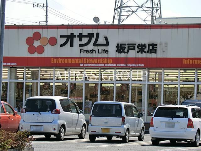 スーパー　スーパーオザム坂戸栄店（スーパー）まで611m