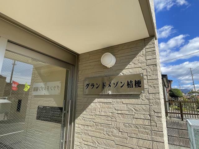 その他共有部分　建物設備