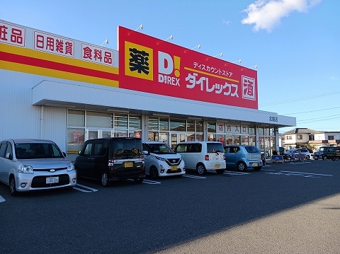 その他　ダイレックス北島店様（その他）まで1400m