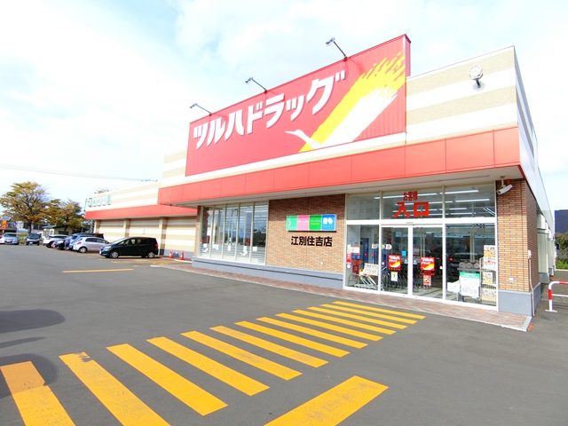 ドラックストア　ツルハドラッグ江別住吉店（ドラッグストア）まで410m
