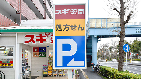 ドラックストア　スギ薬局西台店（ドラッグストア）まで1202m