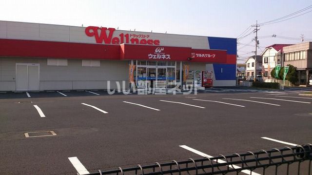 ドラックストア　ドラッグストアウェルネス 斐川店（ドラッグストア）まで1951m