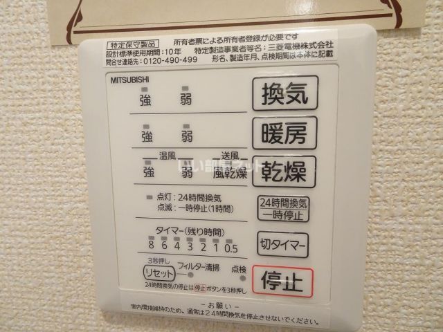 その他設備