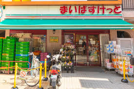 スーパー　まいばすけっと大山駅北口店（スーパー）まで184m