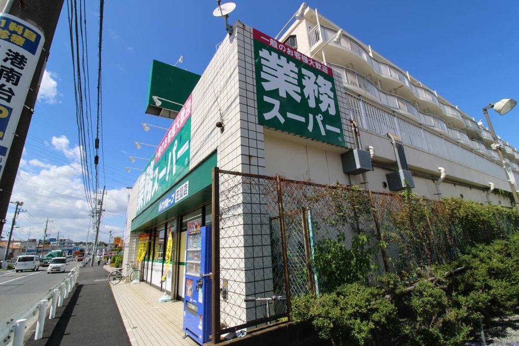 スーパー　業務スーパー笠間店（スーパー）まで480m