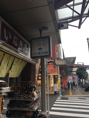 その他　いなき屋履物店（その他）まで109m