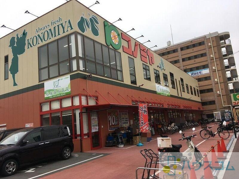 飲食店　コノミヤ 茨木店（飲食店）まで353m