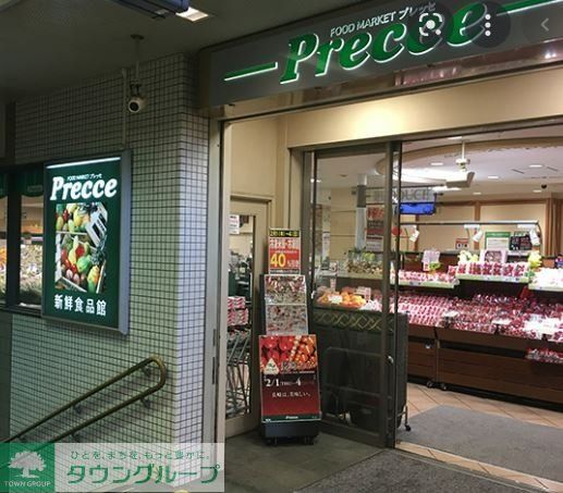 スーパー　プレッセ目黒店（スーパー）まで870m