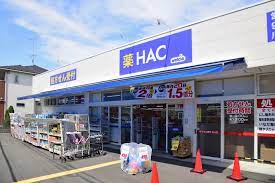 ドラックストア　ハックドラッグ川崎稲田堤店（ドラッグストア）まで512m