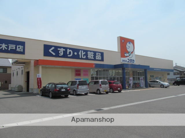 ドラックストア　ドラッグユタカ 木戸店（ドラッグストア）まで213m
