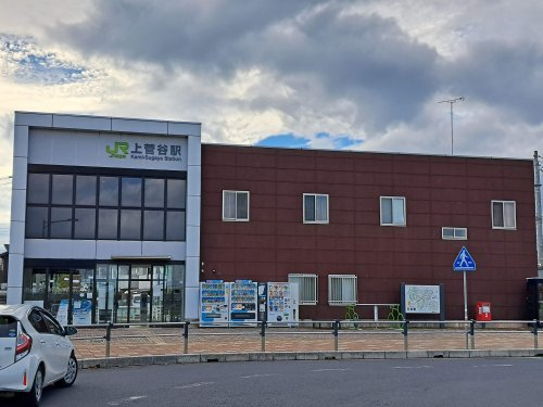 その他　上菅谷駅（その他）まで1246m